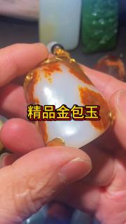 精品金包玉#和田玉